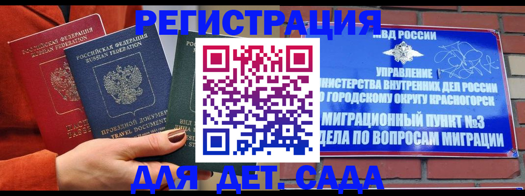 прописка штамп в Благовещенске