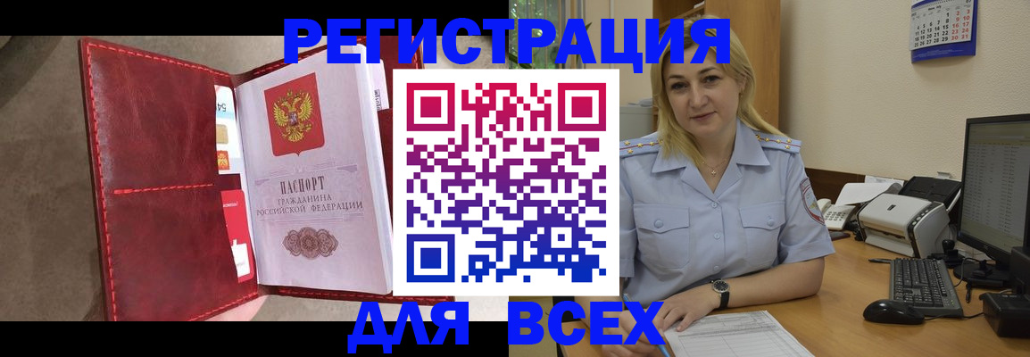прописка гарантия в Благовещенске