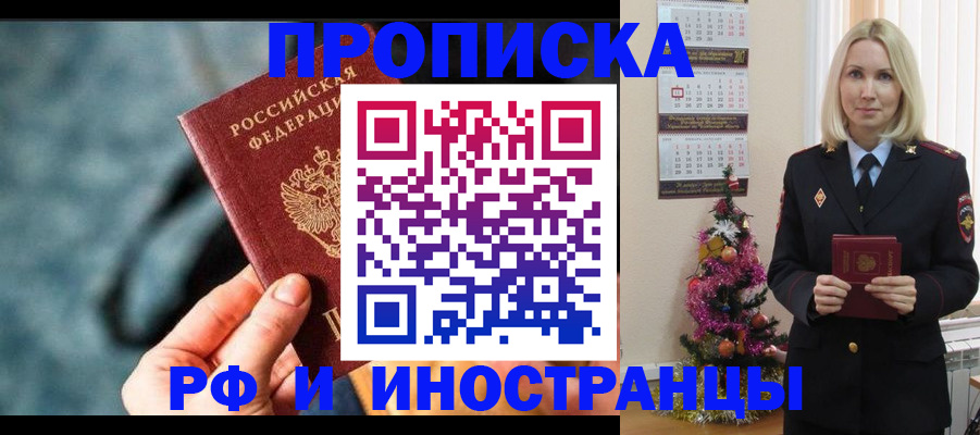 временная регистрация надежно в Благовещенске