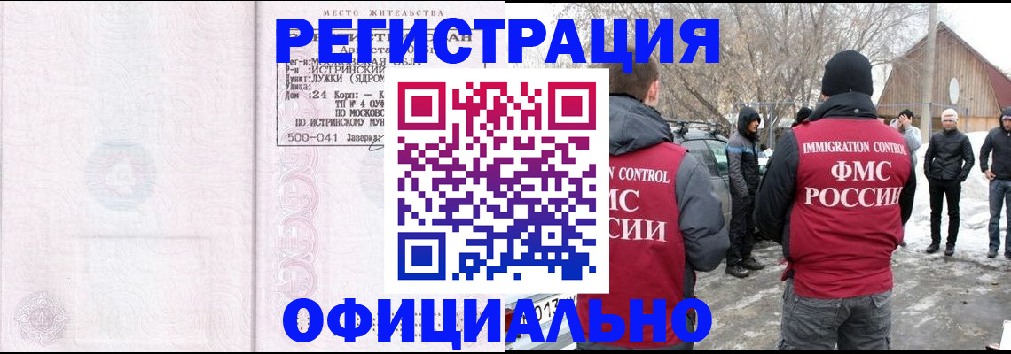 временная регистрация адрес в Благовещенске