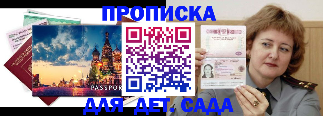 прописка для военкомата в Благовещенске